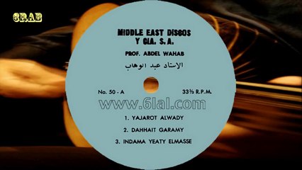 ‫محمد عبدالوهاب - ضحية غرامي - اسطوانة‬