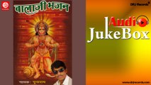 Balaji Bhajan  |  Jukebox Full Audio Songs | Rajasthani (Bhajan) | Punaram