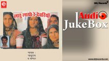 Ladu Layo Re Deveriya | Jukebox Full Audio Songs | Rajasthani (Lok Geet) | Nathu Ram.vs Sampati