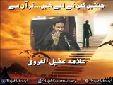 Janteein Kis Lye Hai? Quran Sy | Allama Aqeel-ul-Gharvi