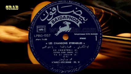 ‫محمد عبدالوهاب - الصبا والجمال - اسطوانة‬