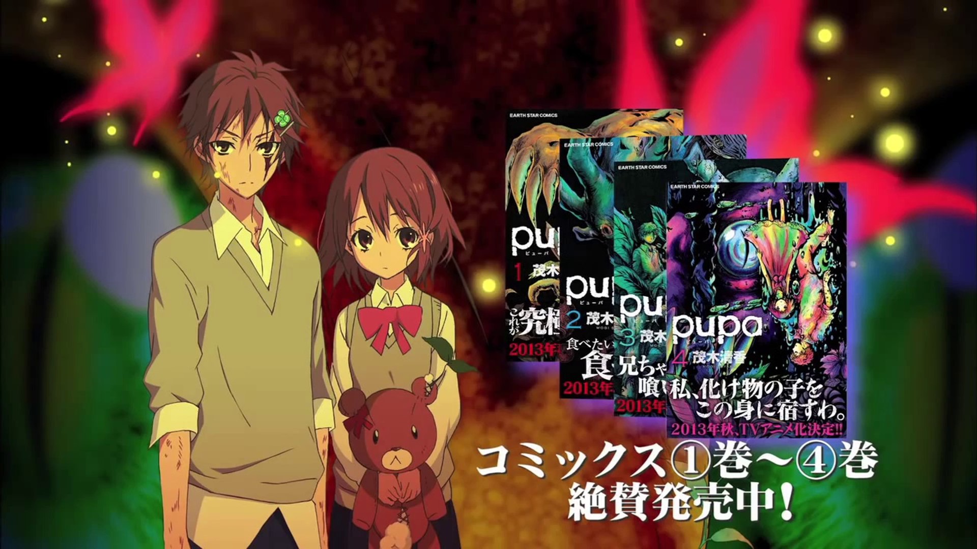 Tvアニメ Pupa ピューパ Cm 13年秋 放送開始 Anime Pupa Video Dailymotion