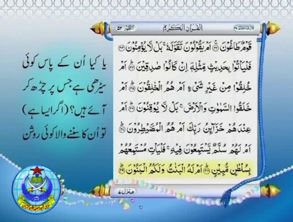 پارہ نمبر27۔(اردو ترجمہ کے ساتھ)۔پارٹ1