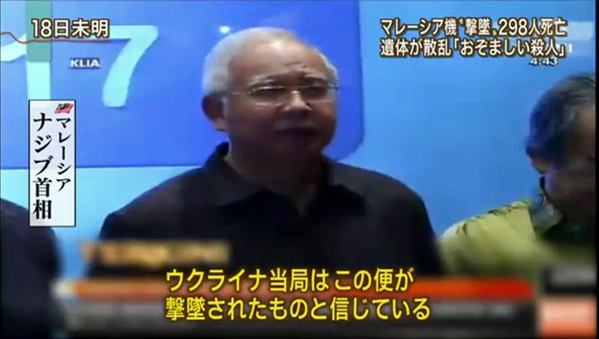 14 07 18 Ex Hs マレーシア航空 撃墜 森本敏 小泉悠 通信音声 エイズ会議出席者 新ロシア派 Buk 金田秀昭 ミネルグループ 上野俊彦 ブラックボックス 動画 Dailymotion