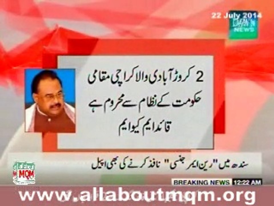 Rain emergency should be imposed prior to monsoon in Sindh: Altaf Hussain
