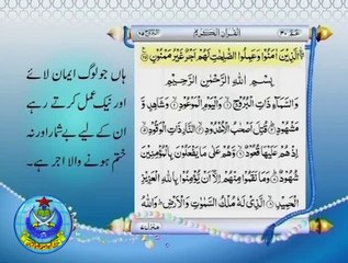 پارہ نمبر30۔(اردو ترجمہ کے ساتھ)۔پارٹ1