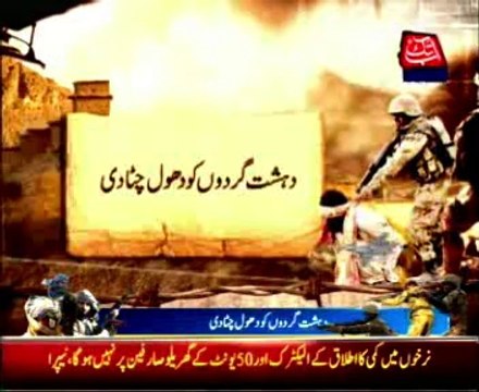 Zarb-e-Azb: 13 militants killed in airstrikes