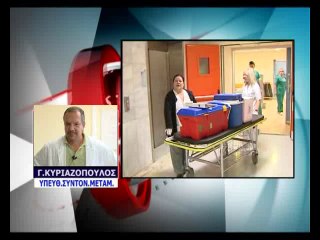 Γέφυρα ζωής στην ΜΕΘ Λαμίας