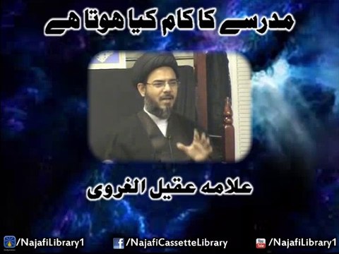 Madarsay Ka Kaam Kya Hota Hai | Allama Aqeel-ul-Gharvi