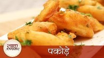 Pakoda - पकोडे - Crispy Fried Fritters - Quick Easy To Make Monsoon Snacks Recipe