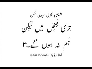 Mehdi Hassan teri mehfil main laikin ham na hon gay-3