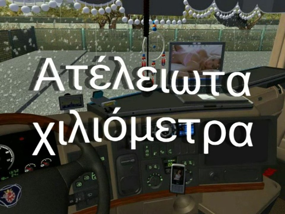 Νταλίκα VIDEO