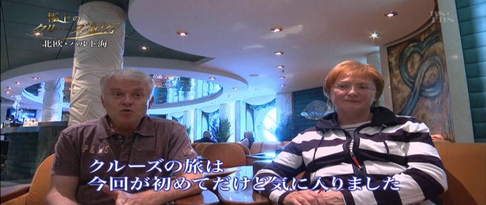 ●極上のクルーズ紀行 栄光とロマンのバルト海 ＃1