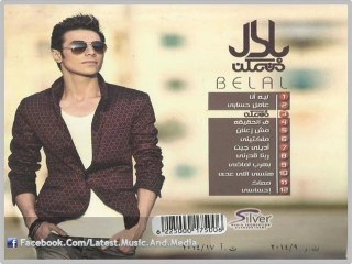 اغنية بلال - ادينى جيت - النسخة الاصلية