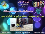 Bachay Ki Kitaab Kia Hai - Allama Aqeel ul Gharavi Kia Kahtay Hain