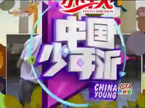 中国少年派 《中国少年派》 20140724