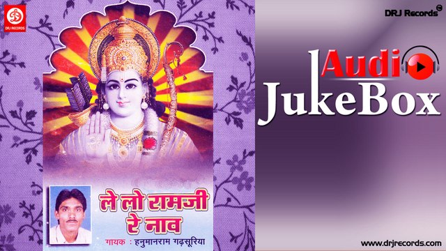 Lai Lo Ramji Re Naav | Jukebox Full Audio Songs| Rajasthani (Bhajan) | Hanuman Gadsuriya