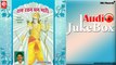 Ram Ratan Dhan |  Jukebox Full Audio Songs | Rajasthani (Bhajan) | Ram Nivas Kalaru