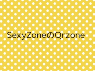 SexyZoneのQrzone - 2014/07/24