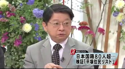 14 07 20 CX H2001　北朝鮮　拉致　日本人妻　平壌住民リスト