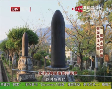 20140724 军情解码 甲午推想(一)——假如北洋水师炮弹全部炸响（重播）