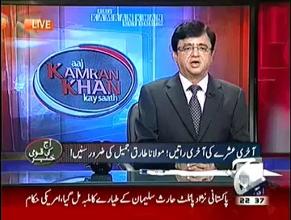 Aaj Kamran Khan Kay Saath (24th July 2014) Last Program of Kamran Khan!!