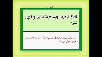 Quran with Urdu Translation Surah 54 Al Qamar - YouTube