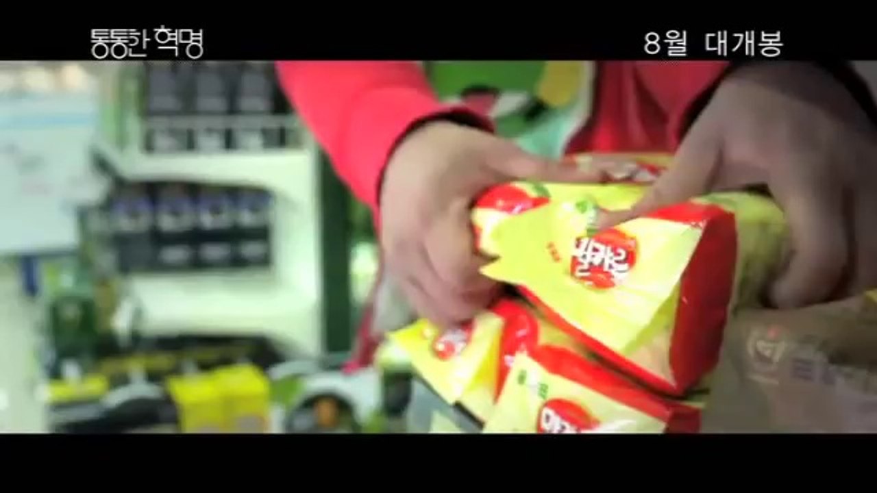 영화 통통한 혁명 (2012) 예고편