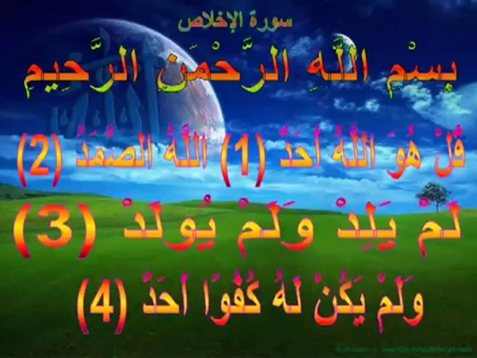 EXCLUSIF Sura 112  Al Ikhlas سورة الإخلاص