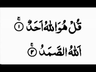 EXCLUSIF Sura Al Ikhlaas Recited by Imam Shuraim