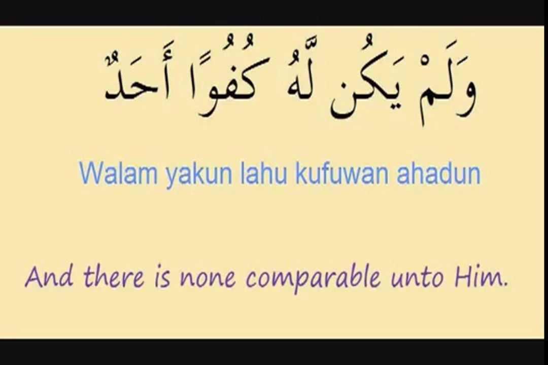 EXCLUSIF Surat Al Ikhlaas   112 سورة الإخلاص