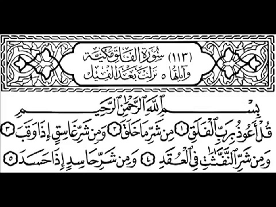 EXCLUSIF المعوذتين وسورة الإخلاص بصوت عبدالرحمن السديس
