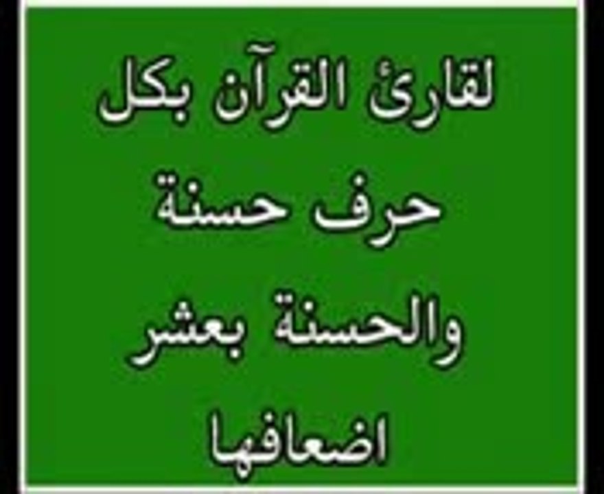 EXCLUSIF فضل سوره الاخلاص قل هو الله احد  القران الكريم