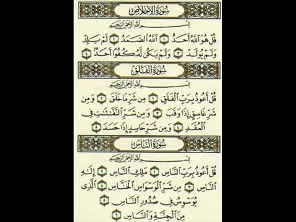 Surat Al Ikhlas  الشيخ مشارى العفاسى