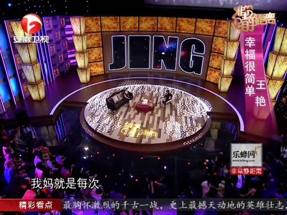 20130626 非常静距离（最新） “晴格格”王艳的幸福生活