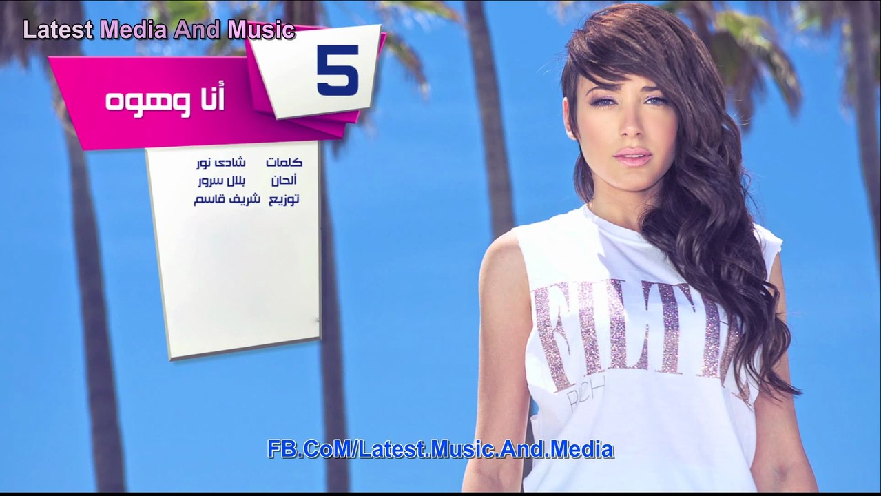 Sandy Ana We Howa - اغنية ساندي انا وهوه