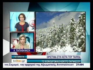 Εξελίξεις Χ.Κ Παρνασσού