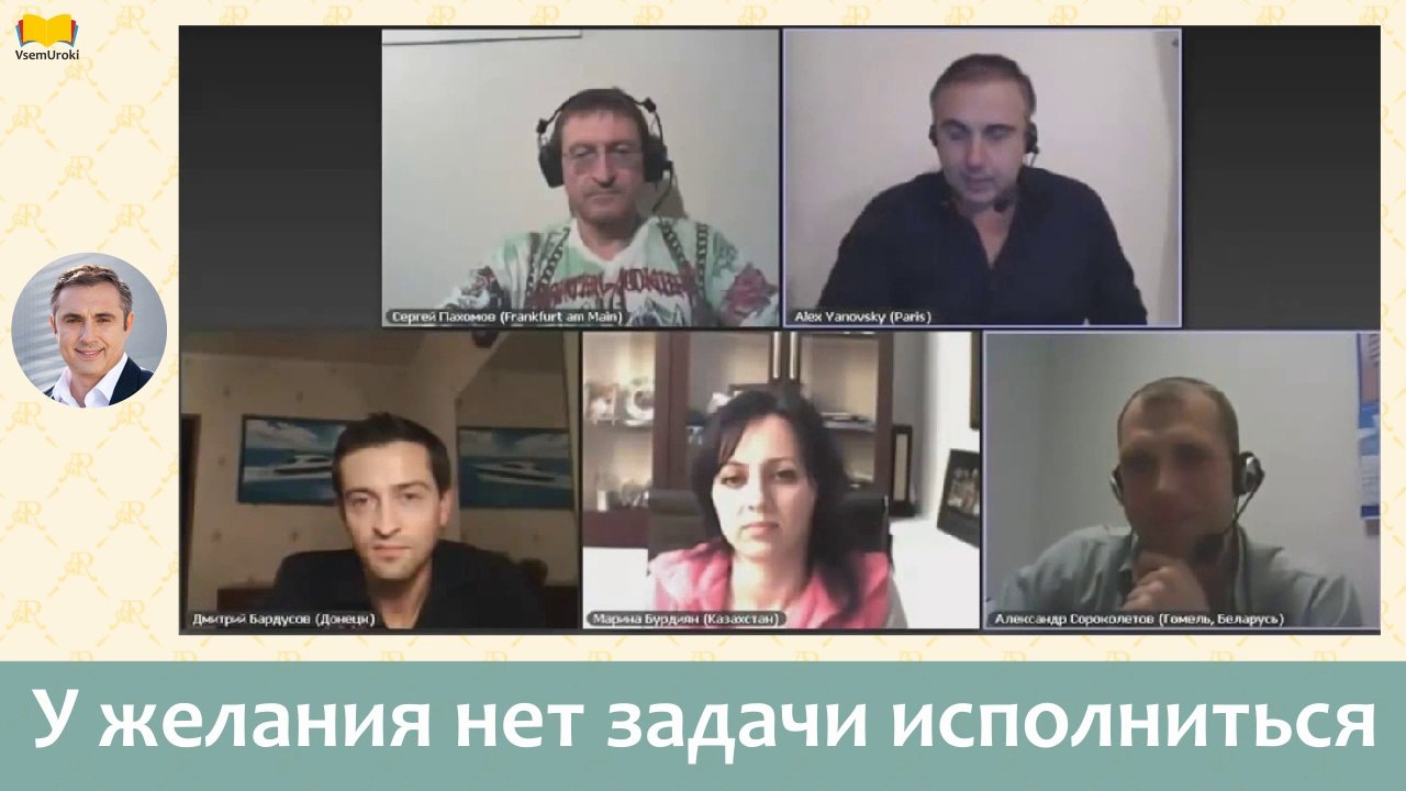 Алекс Яновский. У желания нет задачи исполниться.