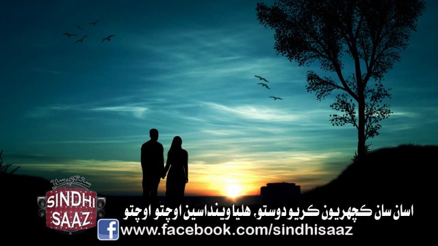 asaan saan kachryon - Sindhi song - Sindhi saaz