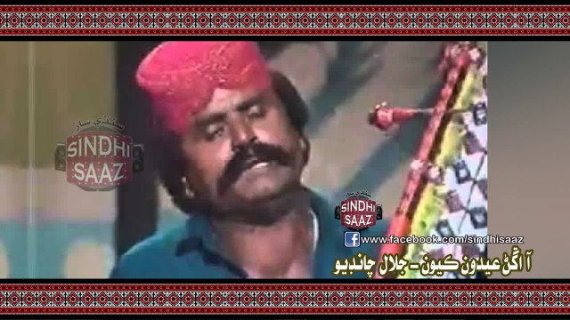 aa aangan edoon kayoon - jalal chandio sindhi saaz