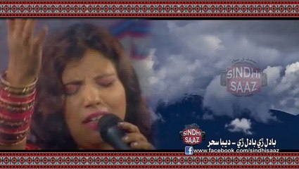 badal ray badal ray - Deena sahar