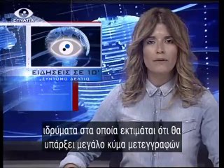 Ειδησεις σε 10' 25-07-14
