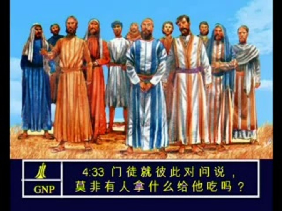 John 4 Chinese Picture Bible