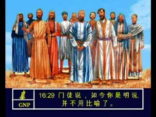 John 16 Chinese Picture Bible