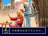 Luke 1 Chinese Picture Bible