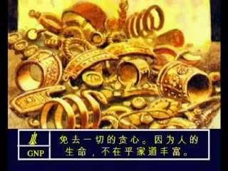 Luke 12 Chinese Picture Bible