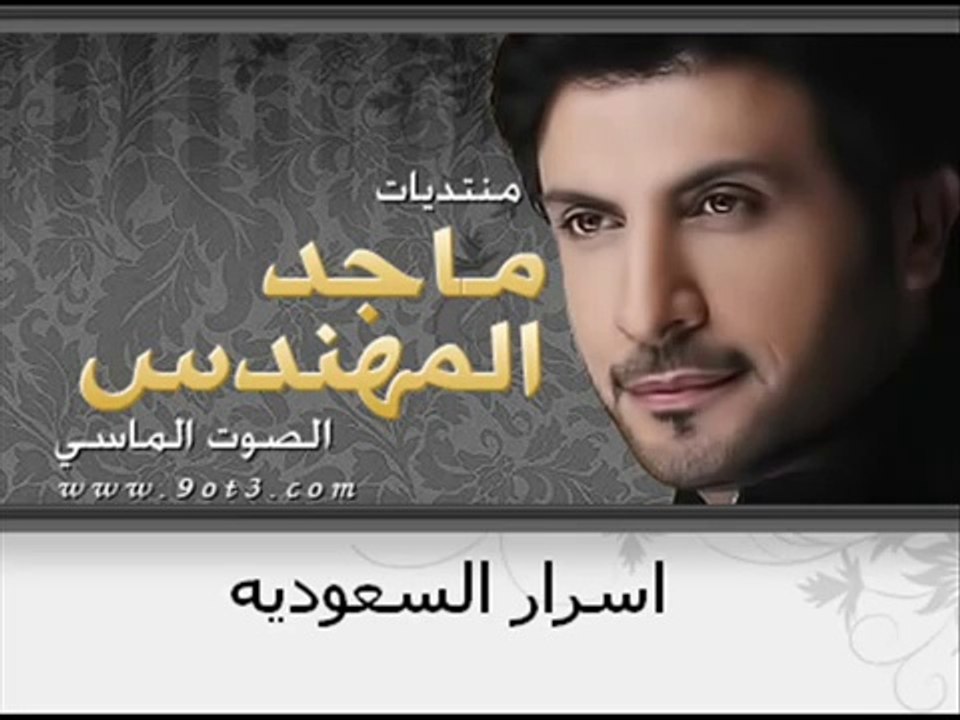 المهندس