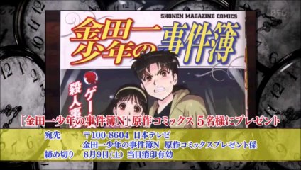 20140726 今夜9時!「金田一少年の事件簿N」ネオな見どころ徹底紹介スペシャル!!