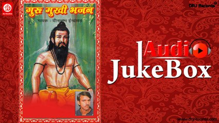 Guru Mukhi Bajan |  Jukebox Full Audio Songs | Rajasthani (Bhajan) | Deina Ram Indaravad