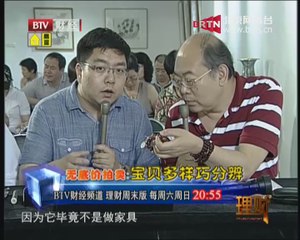 20140726 理财 无底价拍卖——宝贝多样巧分辨